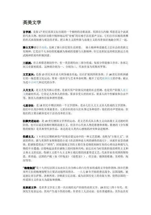 英美文学流派