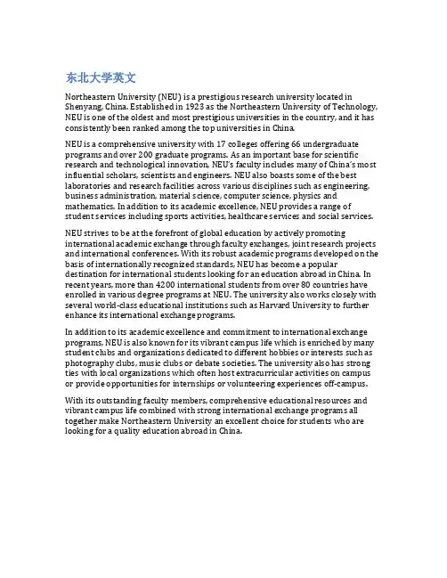 东北大学英文