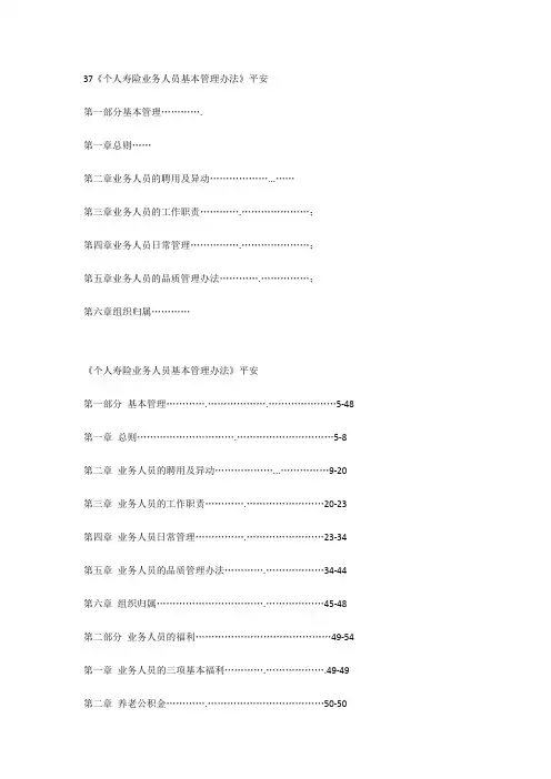 平安人寿保险基本法