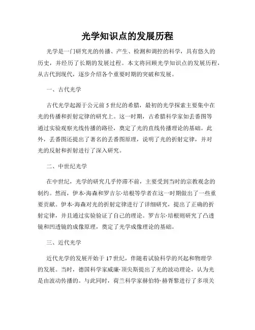 光学知识点的发展历程