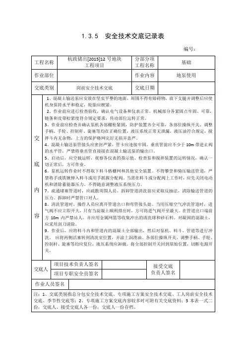 地泵作业安全技术交底
