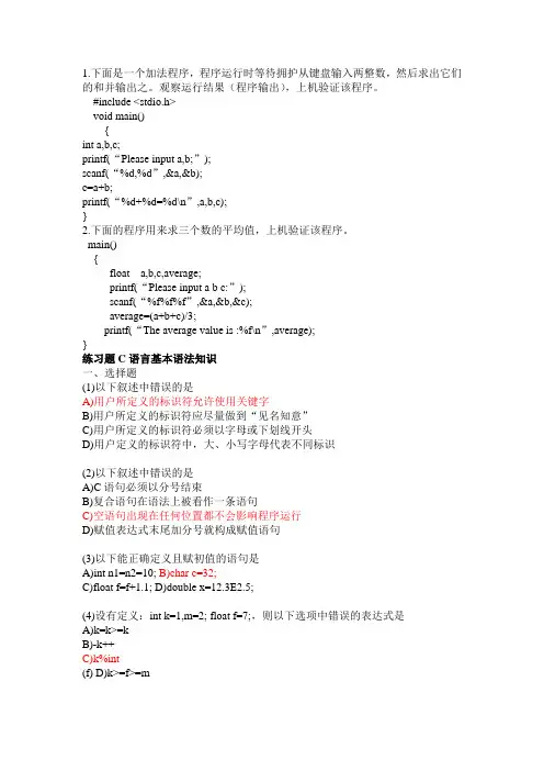 c练习题(1)