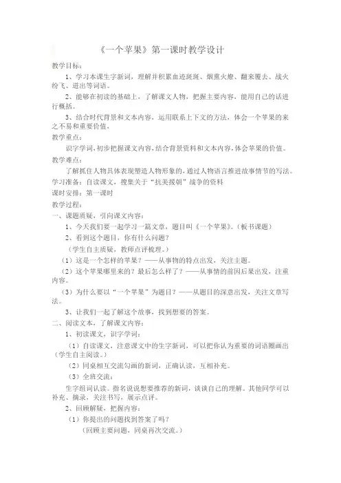 北师大2001课标版小学语文五年级上册《五 水 一个苹果》优质课教学设计_26