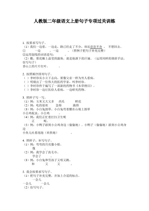 人教版二年级语文上册句子专项过关训练