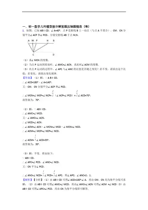 七年级上册数学 几何图形初步单元检测(基础+提高,Word版 含解析)