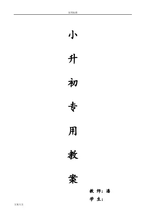 小升初-英语衔接资料全2