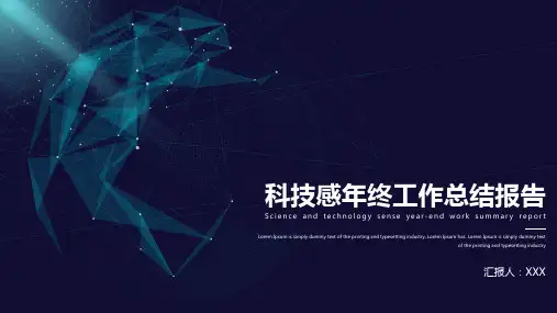 大气科技感年终工作总结报告PPT模板