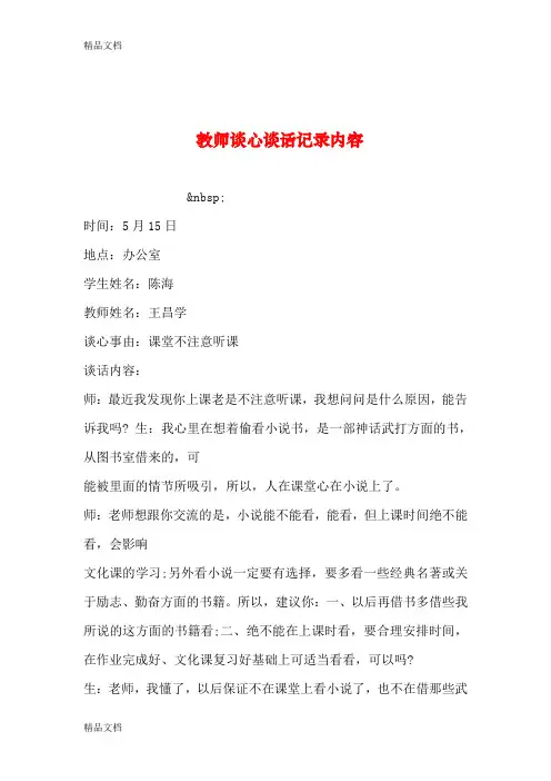 最新教师谈心谈话记录内容