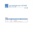 安信可 ATK-ESP8266 WIFI 用户手册