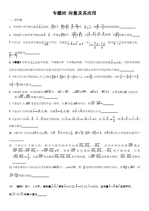 2023年上海16区(浦东徐汇杨浦闵行等)数学高考二模专题汇编5 向量及其应用含详解