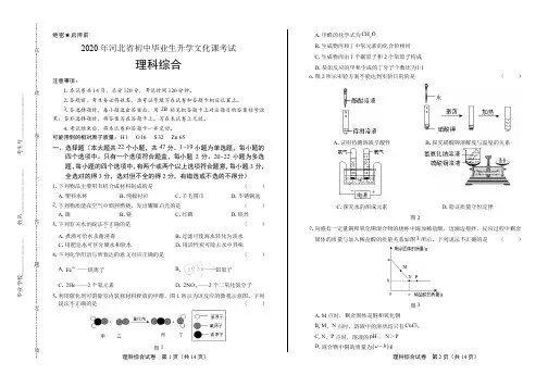2020年河北省中考理科综合试卷附答案解析版