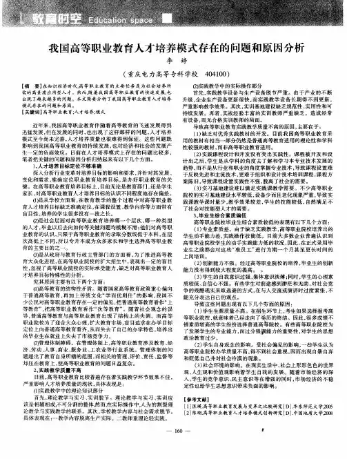 我国高等职业教育人才培养模式存在的问题和原因分析