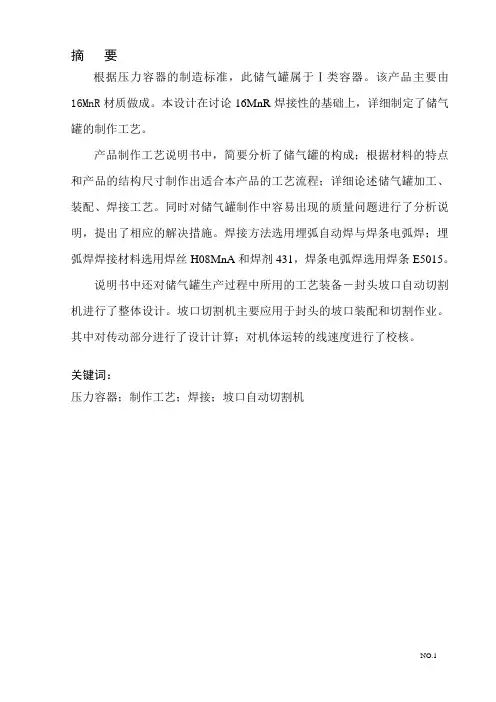 压力容器毕业设计说明书