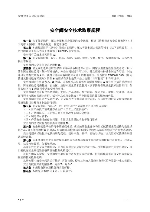 安全阀安全技术监察规程