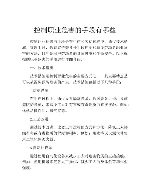 控制职业危害的手段有哪些