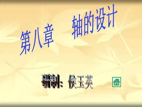 08机械设计A,精品课程,武汉理工大学2016