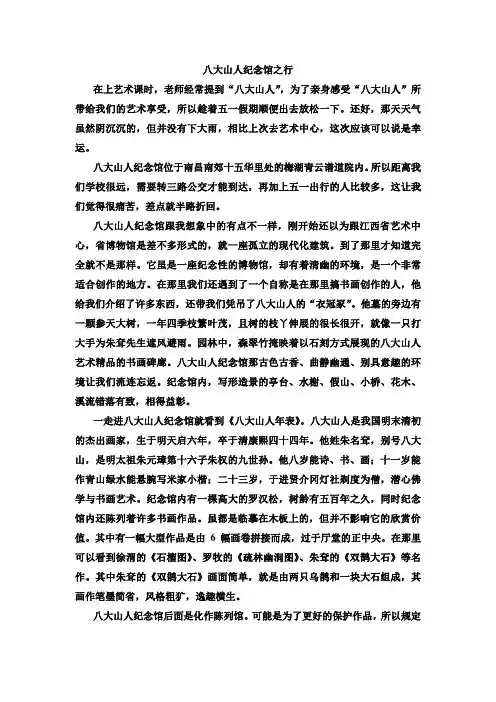 记八大山人之行