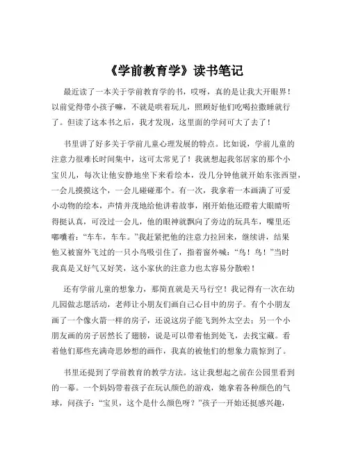 《学前教育学》读书笔记