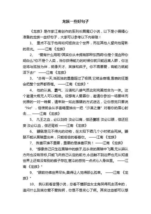 龙族一些好句子