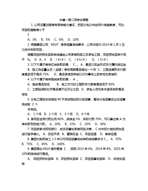 中建一局二测考试原题