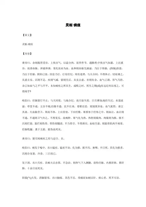 灵枢·痈疽..._《黄帝内经》_原文_内容