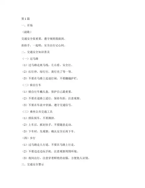 交通安全教育拍手歌词(3篇)