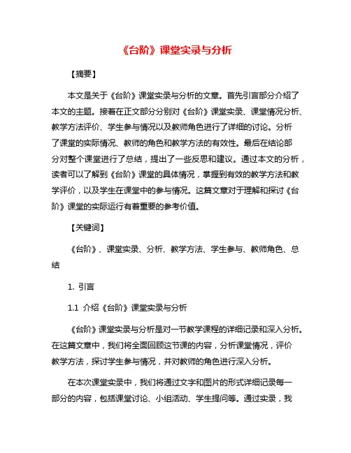 《台阶》课堂实录与分析
