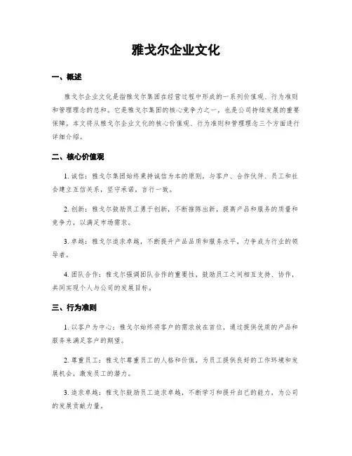 雅戈尔企业文化