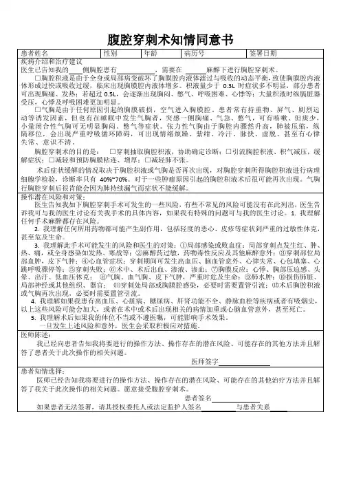 腹腔穿刺术知情同意书