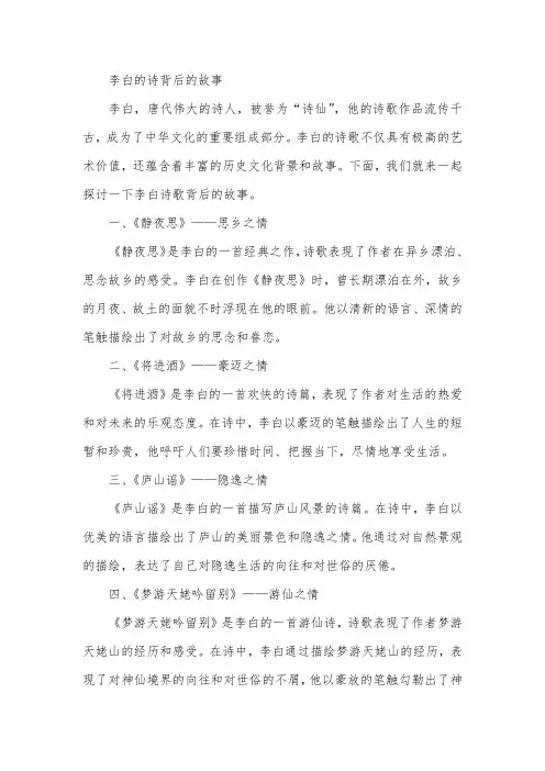 李白的诗背后的故事