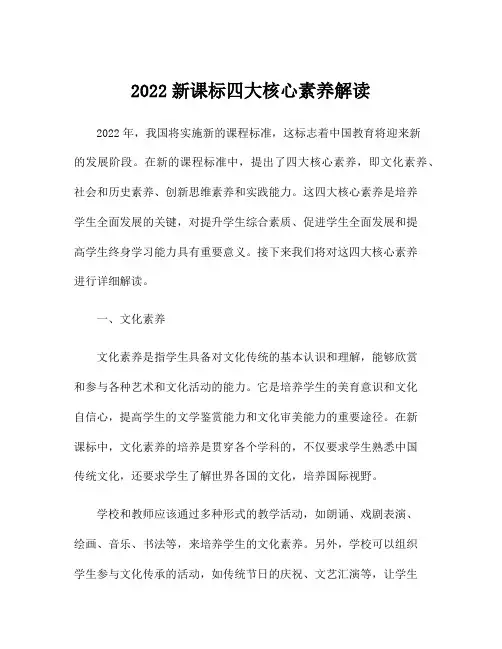 2022新课标四大核心素养解读