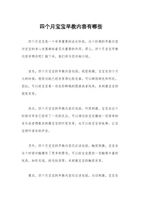 四个月宝宝早教内容有哪些