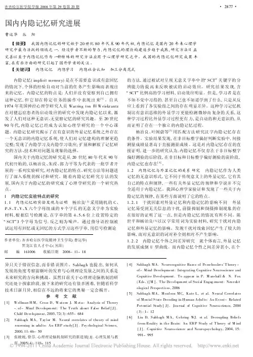 国内内隐记忆研究进展