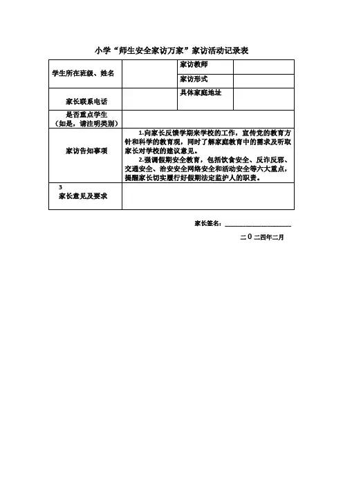 家访记录表