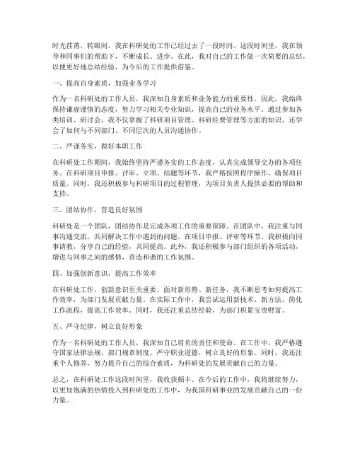 科研处工作感想总结范文
