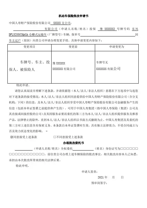车险批改申请书新