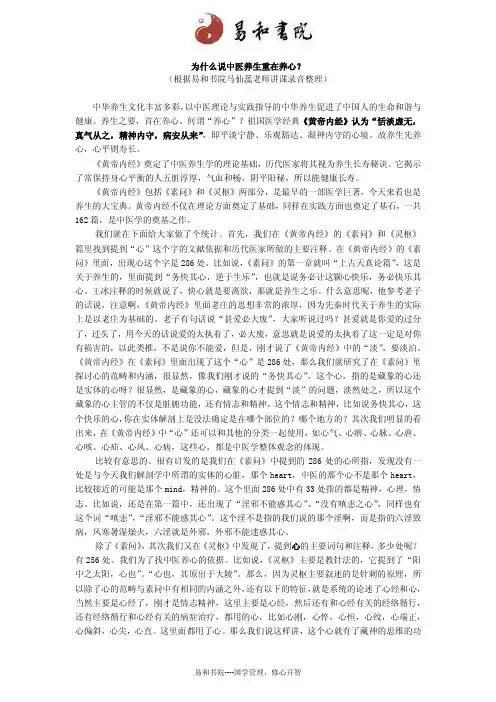 为什么说中医养生重在养心