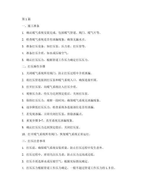 暖气打压施工程序(3篇)