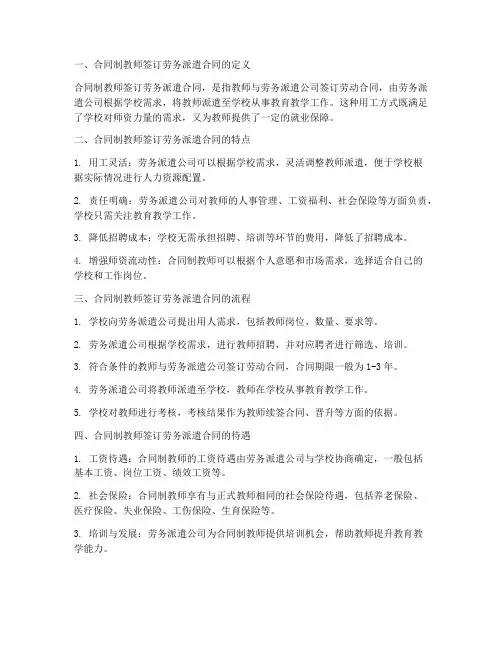 合同制教师签订劳务派遣合同