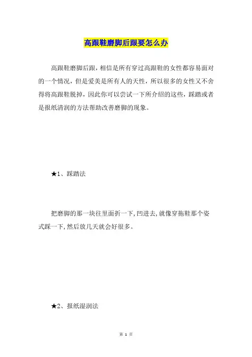 高跟鞋磨脚后跟要怎么办