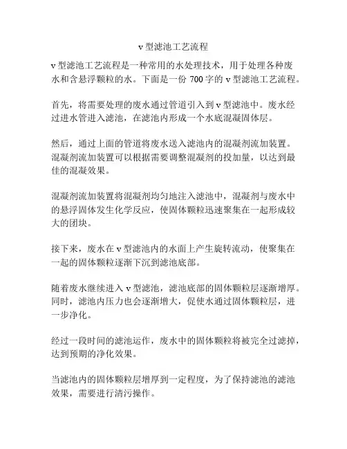 v型滤池工艺流程