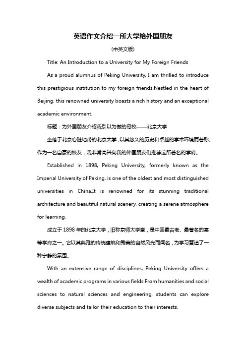 英语作文介绍一所大学给外国朋友