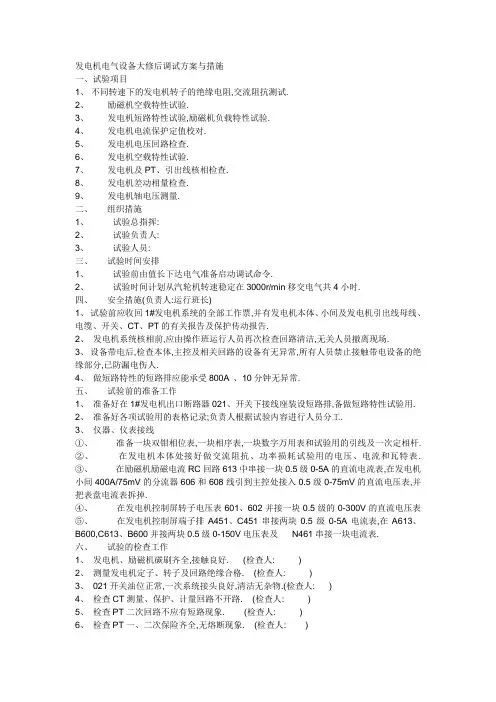 发电机试验大纲