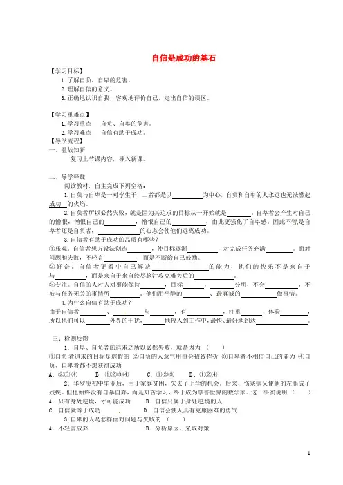 七年级政治下册 第1单元 第2课 第2框 自信是成功的基石导学案(无答案) 新人教版