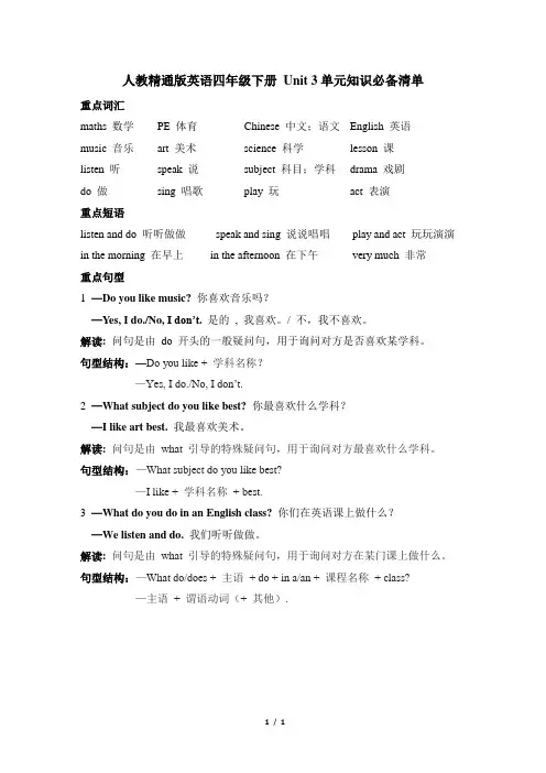 人教精通版英语四年级下册 Unit 3单元知识必备清单