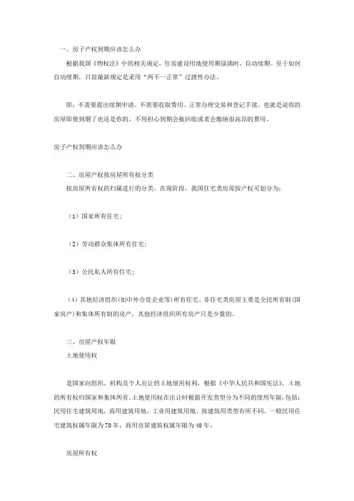 房子产权到期应该怎么办