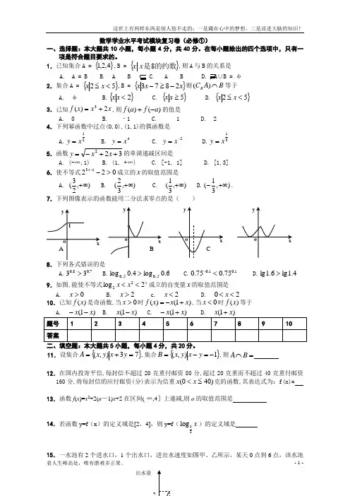 (新)高中数学【必修1—必修5】学业水平考试复习题及答案