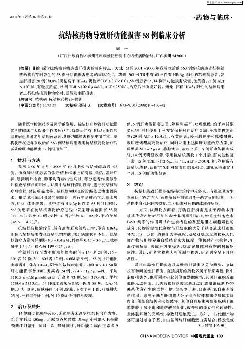 抗结核药物导致肝功能损害58例临床分析