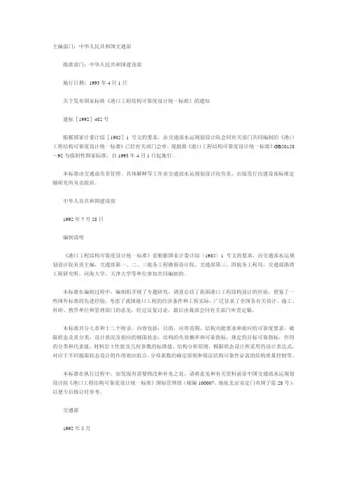 港口工程结构可靠度设计统一标准