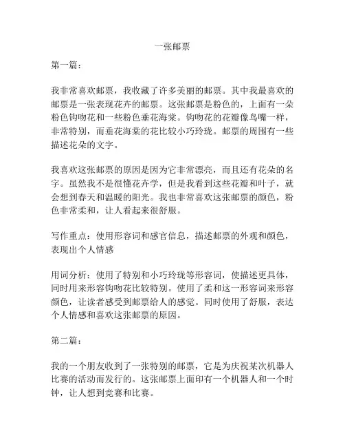 一张邮票_精品文档